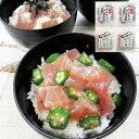 【エントリーでポイント10倍!!】 静岡 まぐろ惣菜丼の具 2種詰め合わせ 漬けまぐろ旨塩丼の具160g(80g×2) 漬けまぐろ山かけ丼の具140g(70g×...