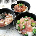 【エントリーでポイント10倍!!】 静岡 まぐろ惣菜丼の具 3種詰め合わせ 漬けまぐろ旨塩丼の具160g ×2 漬けまぐろ山かけ丼の具140g 漬けまぐろ旨辛丼...