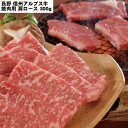 【LINE新規登録で150円OFFクーポン】 長野 信州アルプス牛 焼肉 肩ロース 300g 牛肉 食べ物 ギフト 贈答品 お歳暮 お中元 内祝い 送料無料 【...