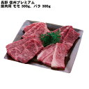 【おかゆの日限定クーポン配布】 長野 信州プレミアム牛肉 焼肉 モモ 300g バラ 300g 食べ物 ギフト 贈答品 お歳暮 お中元 内祝い 送料無料 【産直・メーカー直送品】