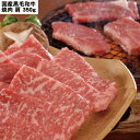 【エントリーでポイント10倍】国産黒毛和牛焼肉 肩 350g 牛肉 食べ物 ギフト 贈答品 お歳暮 お中元 内祝い 送料無料 【産直・メーカー直送品】