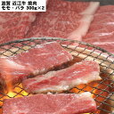 【おかゆの日限定クーポン配布】滋賀 近江牛 焼肉 モモ バラ 300g×2 セット 牛肉 食べ物 ギフト 贈答品 お歳暮 お中元 内祝い 送料無料 【産直・メーカー直送品】