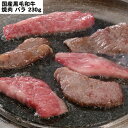 【エントリーでポイント10倍】国産 黒毛和牛 焼肉 バラ 230g 牛肉 食べ物 ギフト 贈答品 お歳暮 お中元 内祝い 送料無料 【産直・メーカー直送品】