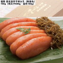 【エントリーでポイント10倍!!】 福岡 昆布漬辛子明太子(無着色) 700g(明太子600g・昆布100g) 食べ物 ギフト 贈答品 お歳暮 お中元 内祝い ...