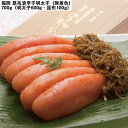 【LINE新規登録で5%OFFクーポン】 福岡 昆布漬辛子明太子（無着色） 700g（明太子600g・昆布100g） 【産直・メーカー直送品】