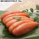 【エントリーでポイント10倍!!】 福岡 無着色辛子明太子 700g 食べ物 ギフト 贈答品 お歳暮 お中元 内祝い 送料無料 【産直・メーカー直送品】