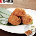 『LINE新規登録で150円OFFクーポン』紀州農園 紀州南高梅 紀匠梅 梅干し 減塩はちみつ 550g(塩分5%) お惣菜 食べ物 ギフト 贈答品 お中元 内祝い 送料無料 【産直・メーカー直送品】