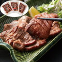 【エントリーでポイント最大5倍!】宮城 「べこ政宗」 牛タンセット 厚切り牛タン塩180g×3 お取り寄せグルメ 贈り物 お土産 おつまみ 食べ物 ギフト 贈答品 お歳暮 お中元 内祝い 送料無料 【産直・メーカー直送品】