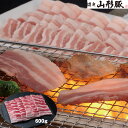 【LINE新規登録で150円OFFクーポン】 山形県食肉公社認定 山形豚 バラ焼肉用 600g 【産直・メーカー直送品】