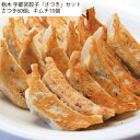 【エントリーでポイント10倍!!】 栃木 宇都宮餃子 さつき セット さつき60個、キムチ15個 詰め合わせ お惣菜 お取り寄せ 美味しい 食べ比べ 食べ物 ギ...