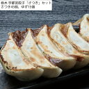 【エントリーでポイント10倍!!】 栃木 宇都宮餃子 さつき セット さつき45個 ゆず15個 詰め合わせ お惣菜 お取り寄せ 美味しい 食べ比べ 食べ物 ギフ...
