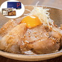 【エントリーでポイント10倍!!】 香川 さぬき米とオリーブ豚チャーシュー丼セット チャーシューモモ肉310g×1 米 300g×1 醤油ダレ15g ゆずダレ1...