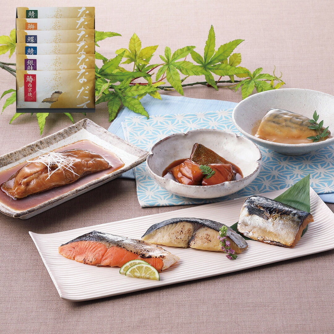 【LINE新規登録で150円OFFクーポン】 東京 なだ万 料亭の焼魚・煮魚詰め合せ 鰆西京焼 銀鮭西京焼 鯖西京焼 鰤の照り煮 鯖の味噌煮 各60g 各1 鰈の煮付け70g 1 【産直・メーカー直送品】