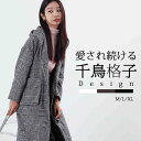 大人トラッドstyle千鳥格子柄フードコート ミドル丈コート フードコート 綺麗め チェック柄 コート レディース 春 軽い 暖かい きれいめ チェスターコート...