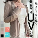UVカット長袖パーカー パーカー ショート丈 UVカット 紫外線対策 冷房対策 クーラー対策 軽量 吸汗 速乾 通気性 冷感 ひんやり 夏 海 プール お散歩 ...