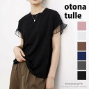 着回し力抜群なチュールフリル袖Tシャツ 半袖 シンプル 二の腕カバー ラウンドネック カジュアル 可愛い 韓国ファッション 夏 セクシー 夏服 夏 韓国 量産型 ホーム オフィス シアー素材