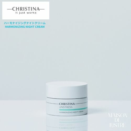 ハーモナイジングナイトクリームHARMONIZING NIGHT CREAM