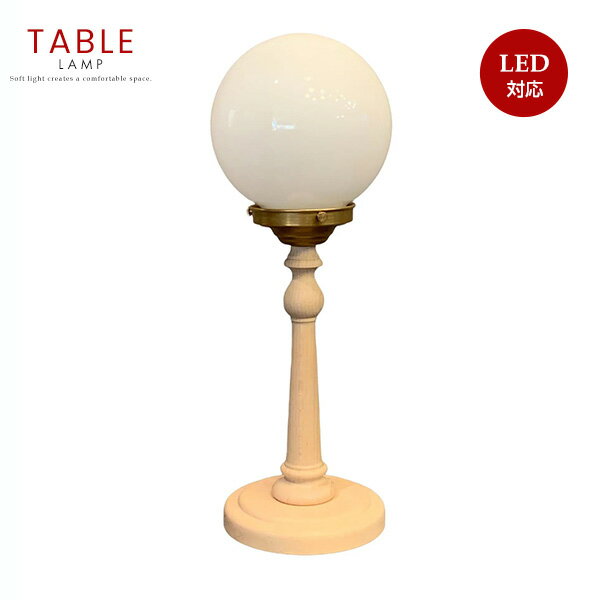 【送料無料】テーブルランプ おしゃれ 北欧 ナチュラル モダン ベッドサイド ナイトランプ テーブルライト ADS-00N CL150