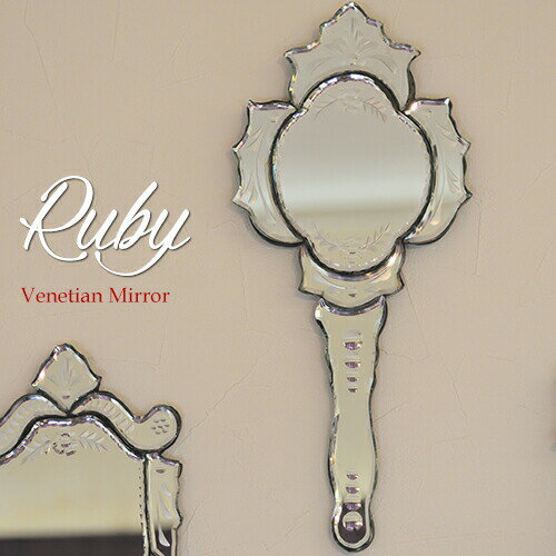 【送料無料】壁掛けミラー 手鏡 アンティーク調ミラー ベネチアン Ruby ルビー