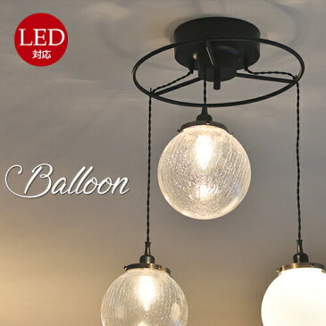 Balloon3灯 バルーン 照明 おしゃれ ダイニング用 食卓用 リビング用 居間用 照明器具 led 北欧 ペンダント ライト かわいい LED電球対応 8畳12畳 廊下 玄関 店舗 インテリア室内 1年間保証 ペンダントランプシリーズ