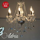 商品名 シャンデリア【Adria】アドリア6灯シャンデリア サイズ 本体W56mm×H58mmチェーン約30cm（最短5cm迄調整可能） シーリングカップ：直径120×H210mm 重量 4.6kg 口金 E12 材質 ガラス カラー クリアガラス　アンバー 付属品 シャンデリア白熱球 6灯 （LEDシャンデリア球にも変更できます） ※項目選択でお選びください 対象のお部屋の広さ 6畳〜10畳 備考 シャンデリアの繊細なデザインとクリスタルの輝きが空間を豪華に演出します。クリアカラーのシャンデリアは煌びやかに空間を演出してくれます。家具とも馴染みやすいカラーでどんなインテリアにもスッと馴染んでくれます。本体サイズも大きすぎず場所を選びません。シャンデリア本体のボディは点灯するとクリスタルの輝きと繊細なボディの模様が照らされ、美しいです。 カラーは2カラーよりお選びいただけます。 項目選択肢よりお選び頂けます。 ◆単品での販売もしております。 「ソケット部分などに若干の傾き」、「受け皿部分に欠け」などがある場合がございますが、当店基準に沿って良品の判断をしております。 あらかじめご了承下さい。 【※必ずご確認ください】 交換・返品などの際は著しい破損・汚損などに限らせていただきます。 あらかじめご了承ください。