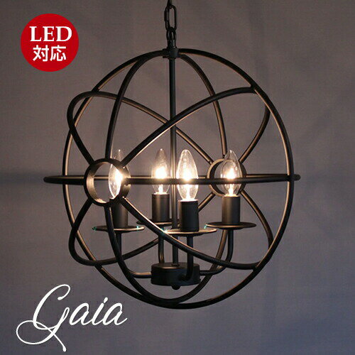 シャンデリア ガイア Gaia 4灯 LED対応 天井照明 照明 吊り下げ 引掛シーリング ペンダントライト