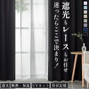 \レビューで枕プレゼント!/カーテン 遮光 レースカーテン 単品 セット 幅100 幅200 丈90 100 110 120 130 135 140 150 1...