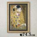 額絵 名画シリーズ クリムト 「ザ キス」 / アート額 アートフレーム アート 額 絵 壁掛け インテリア 空間 ゴージャス エレガント 豪華 華やか 上品 名画 有名絵画 ギフト プレゼント GK-26005