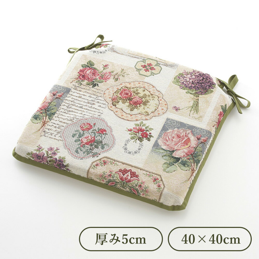 ポルトガルジャガード シートクッション フラワー 40×40cm / ひも付き かわいい 刺繍 クッション 座布..