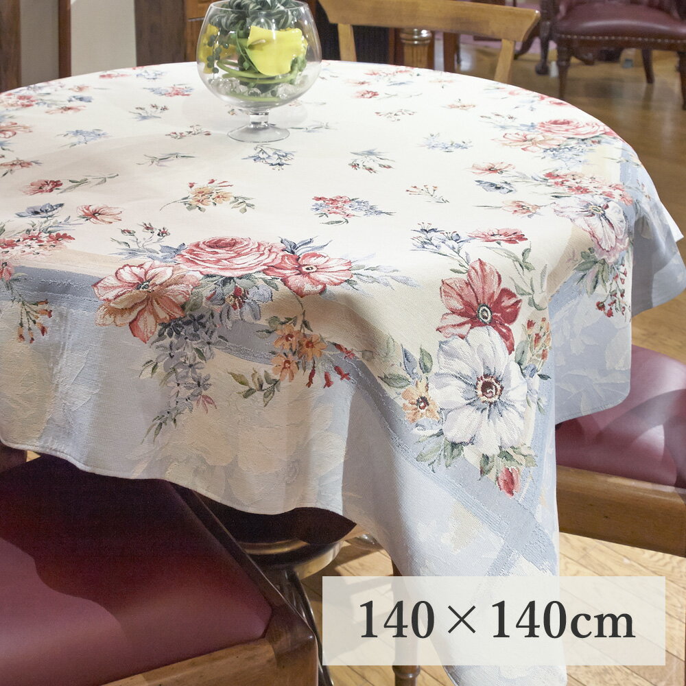 ポルトガルジャガード テーブルクロスM ライトブルー 140×140cm / ポルトガル製 ジャガード織 正方形 ..