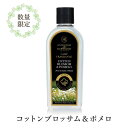 コットンブロッサム&ポメロ 500ml アシュレイ&バーウッド / アシュレイバーウッド フレグランスオイル 2025年夏 新作