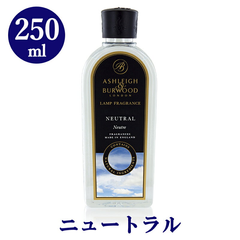 ニュートラル 250ml アシュレイ＆バーウッド アシュレイバーウッド