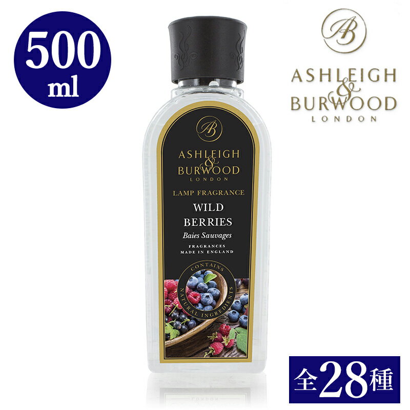 ［ポイント10倍］［正規品］Ashleigh＆Burwood フレグランスランプ専用 フレグランスオイル /ルームフレグランス オイル アロマ アロマオイル フレグランス フレグランスオイル リラックス フルーティ フローラル ウッディ におい 除菌 抗菌 消臭 アシュレイバーウッド