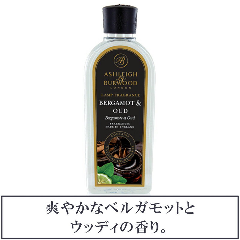 ベルガモット&ウード 500ml アシュレイ&バーウッド アシュレイバーウッド