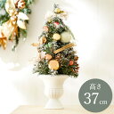 テーブルツリー 高さ37cm / クリスマスツリー ツリー デコレーションツリー ミニツリー TREE セラミックス クリスマス Christmas Xmas デコレーション 飾り オブジェ オーナメント 室内 インテリア 雑貨 インテリア雑貨 輸入雑貨 飾り かわいい おしゃれ プレゼント