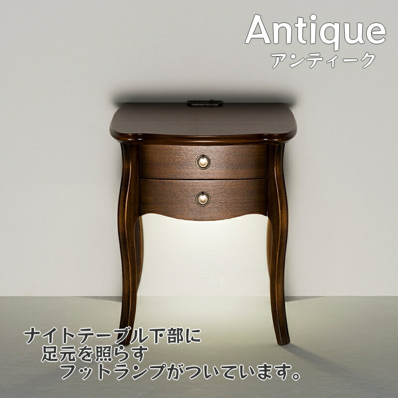 カンティーニュ ナイトテーブル フットライトタイプ 幅45cm / チェスト タンス 白家具 白 ホワイト 茶 ブラウン 黒 ブラック インテリア おしゃれ アンティーク デザイン デザイナーズ家具 国産 家具 完成品 松永工房[送料無料] [3]