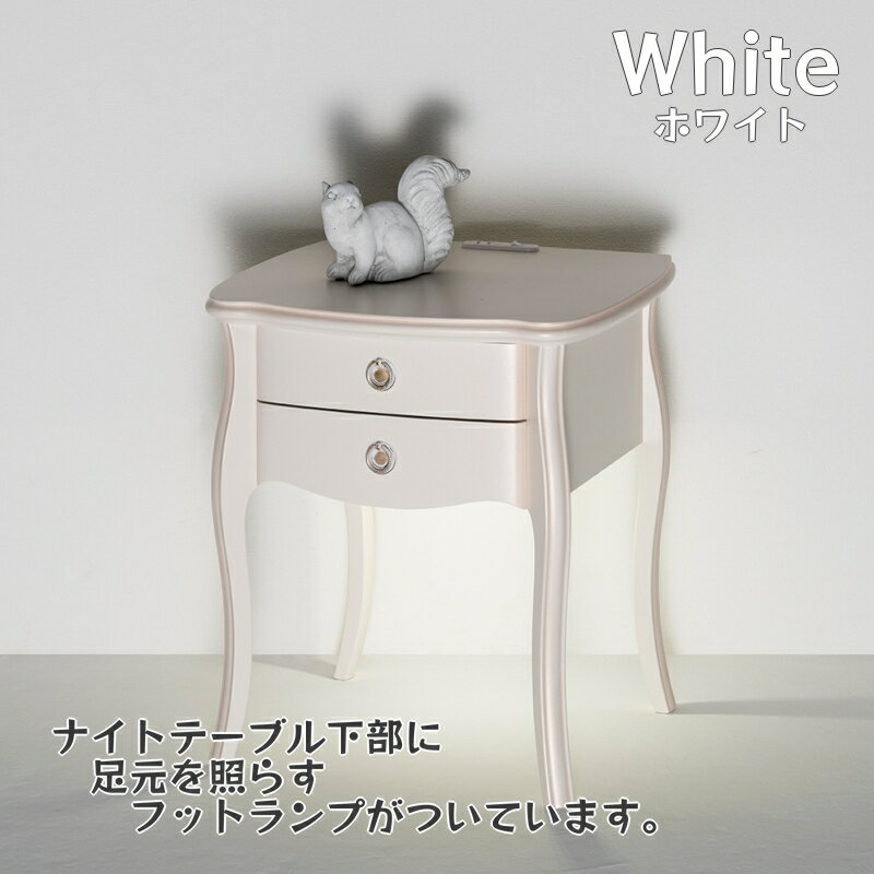 カンティーニュ ナイトテーブル フットライトタイプ 幅45cm / チェスト タンス 白家具 白 ホワイト 茶 ブラウン 黒 ブラック インテリア おしゃれ アンティーク デザイン デザイナーズ家具 国産 家具 完成品 松永工房[送料無料] [2]