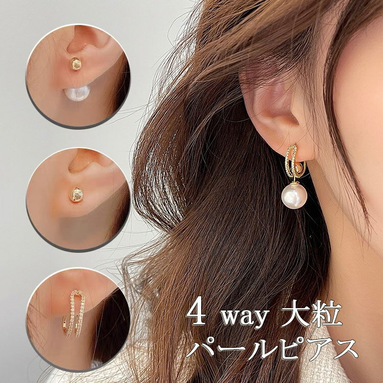 Rakuten - ピアス 18金 コーディング 揺れる 4way パールピアス CZダイヤ (キュービックジルコニア) キラキラ 韓国ファッション アレルギー対応 ポイント消化 誕生日 母の日 プレゼント