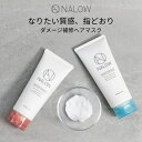 【公式】NALOW ヘアマスク 毛先 保湿 乾燥 浸透 集中 補修 ヘアカラー ヘアケア レディース メンズ サラサラ しっとり ディープモイスト スムース ナロウ 200g 福袋 クリスマス ギフト プレゼント