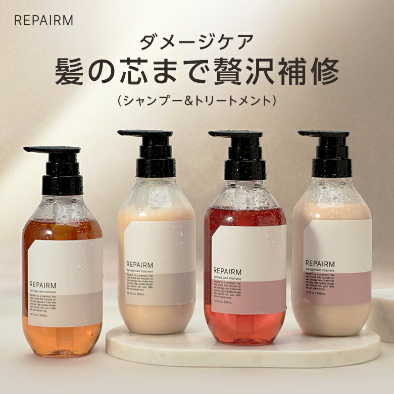REPAIRM ダメージケアシャンプー