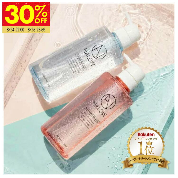 クーポン利用で20％OFF■楽天1位【公式】NALOW シャンプー ＆ トリートメント セット アミノ酸 美容室専売 ノンシリコン さらさら ダメージへア サロン クオリティ 490ml/490g ナロウ ボトル ディープモイスト スムース 福袋