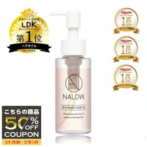 クーポン利用で50％OFF■ 【LDK 1位獲得！】 NALOWナロウ ディープモイスト ヘアオイル くせ毛 ヘアケア パサつく髪に 80ml リラックスピオニーの香り 福袋