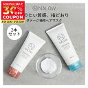 【公式・2本セット】NALOW ヘアマスク 毛先 保湿 乾燥 浸透 集中 補修 ヘアカラー ヘアケア レディース メンズ サラサラ しっとり ディープモイスト スムース ナロウ 200g×2 福袋 クリスマス ギフト プレゼント
