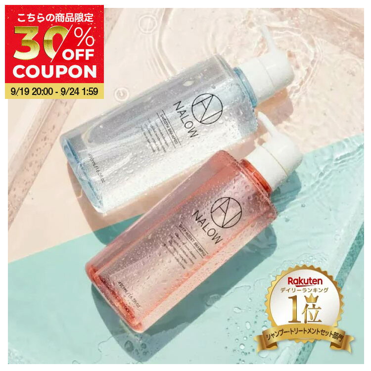 楽天1位【公式】NALOW シャンプー ＆ トリートメント セット アミノ酸 美容室専売 ノンシリコン さらさら ダメージへア サロン クオリティ 490ml/490g ナロウ ボトル ディープモイスト スムース 福袋 クリスマス ギフト プレゼントのサムネイル
