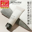 リペアム ダメージケアへアマスク REPAIRM 200g 美容室専売 補修 メンズ ヘアマスク