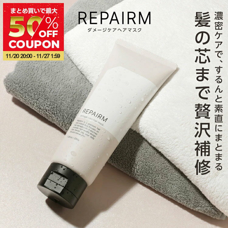リペアム　ダメージケアへアマスク REPAIRM 200g 美容室専売 補修 メンズ ヘアマスク