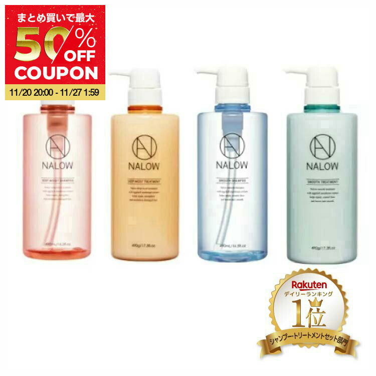【楽天ランキング1位】公式 単品 ナロウ シャンプー トリートメント ボトル ヘアケア パサつき うねり ダメージケア 枝毛 切れ毛 補修 メンズ も使える ア...