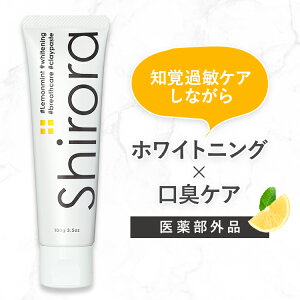 楽天ランキング5冠獲得！ shirora シローラ 歯磨き粉 知覚過敏 ホワイトニング 100g 医薬部外品 薬用 口臭ケア 歯周病 虫歯 予防 フッ素 研磨剤なし レモン ミント 爽快 クレイ セルフホワイトニング ハミガキ