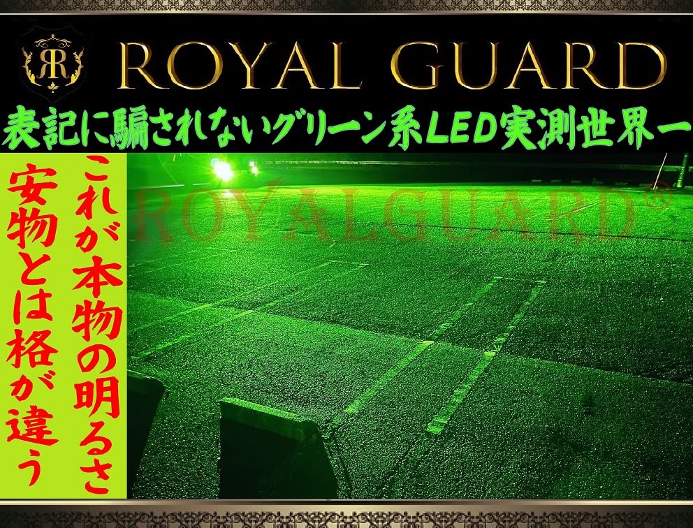 楽天市場】ロイヤル ガード ledの通販