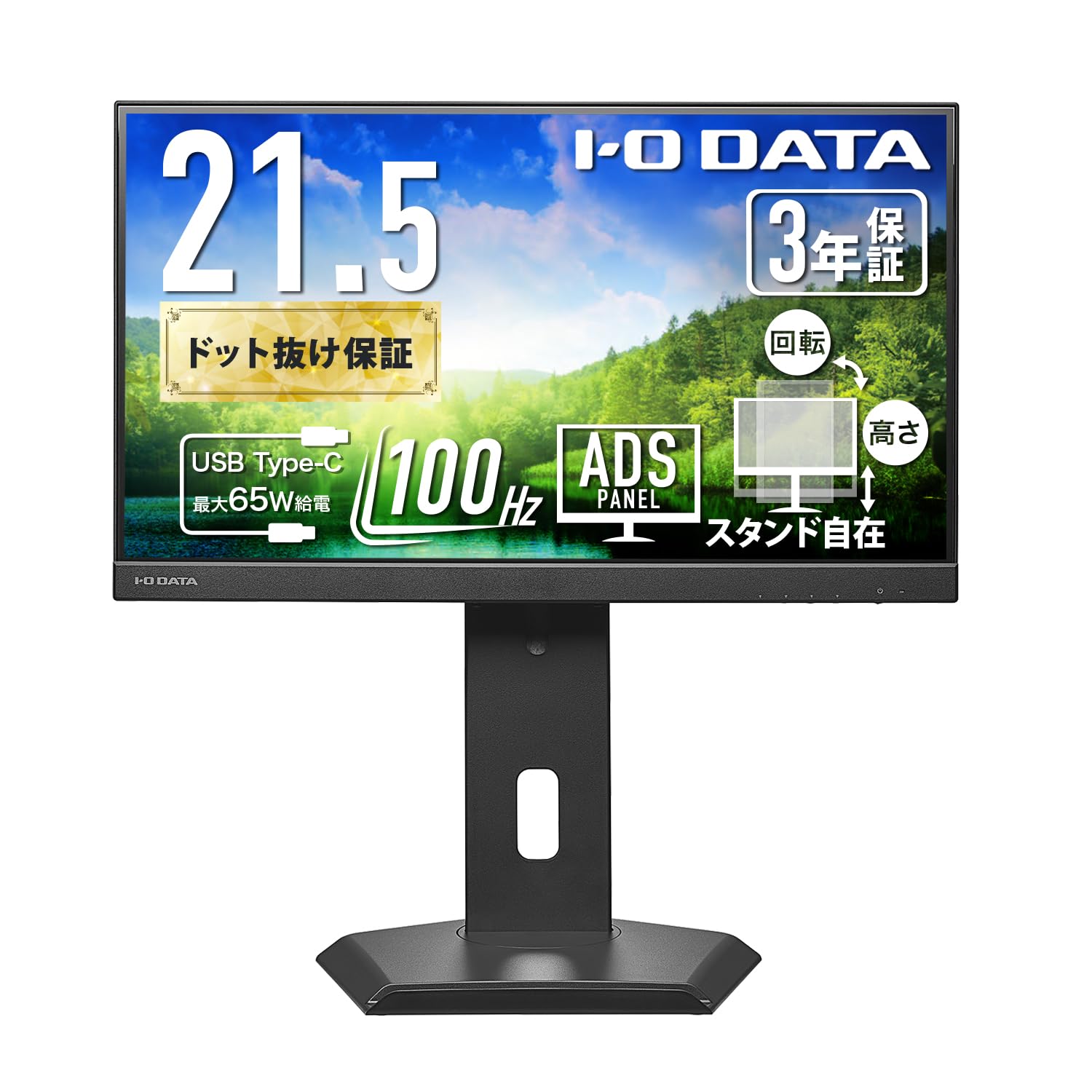 IODATA モニター 21.5インチ ADSパネル 非光沢 ブラック (HDMI×1/DisplayPort×1/USB-C×1/スピーカー付/高さ調整/縦横回転/ワンタッチ取付/VESA対応/土日サポート/日本メーカー) EX-C222SDB-F